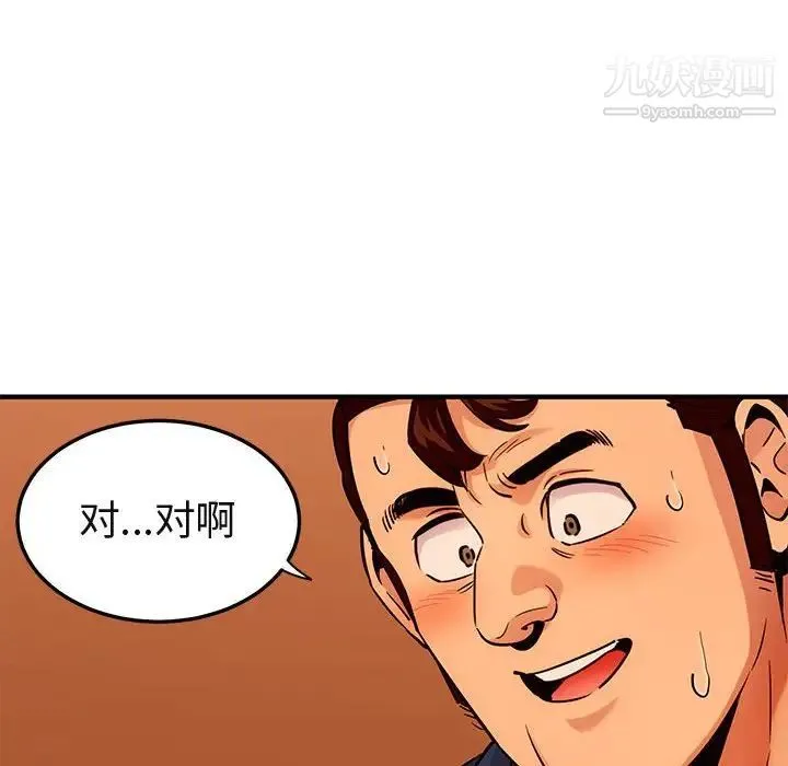 闯入我们家的H先生 第19话 第93页