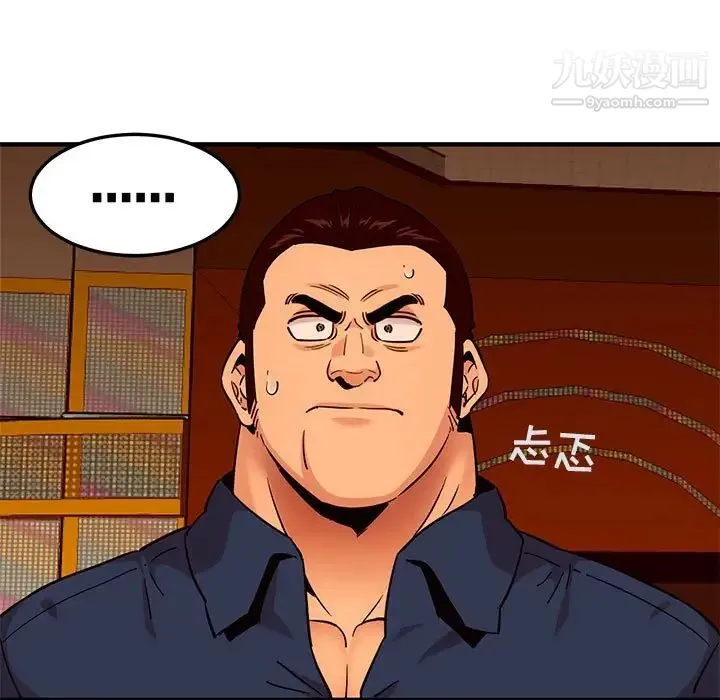 闯入我们家的H先生 第19话 第53页