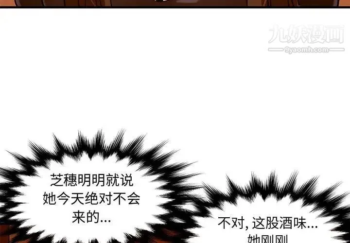 闯入我们家的H先生 第19话 第3页