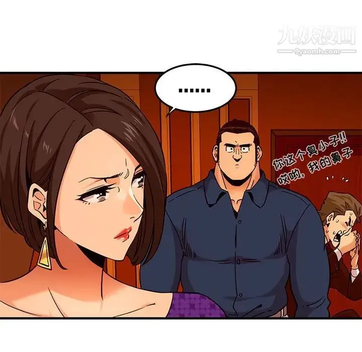 闯入我们家的H先生 第19话 第43页