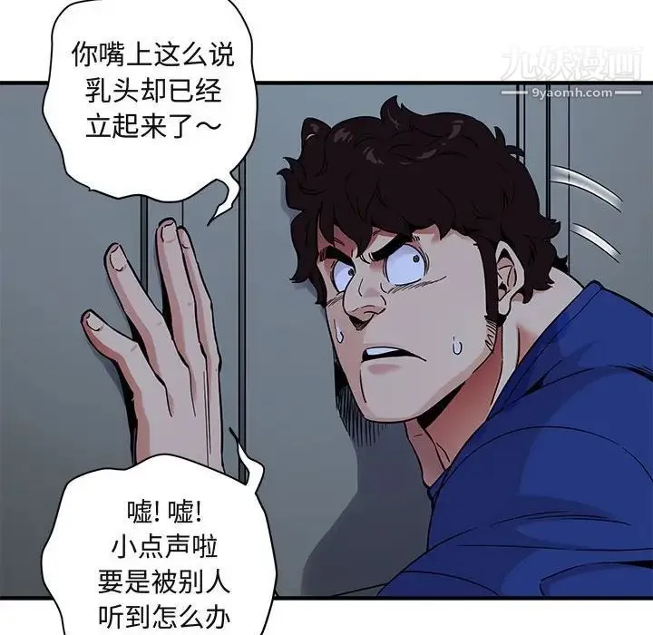 闯入我们家的H先生 第24话 第19页