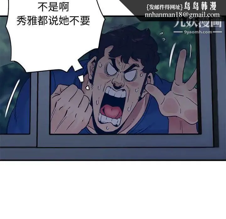 闯入我们家的H先生 第24话 第61页
