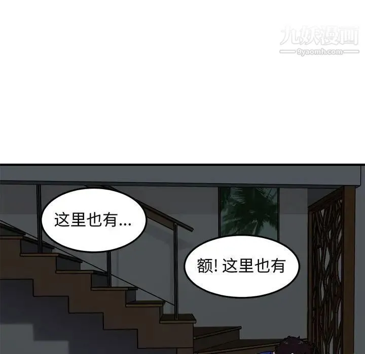 闯入我们家的H先生 第24话 第5页