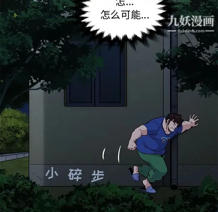 闯入我们家的H先生 第24话 第26页