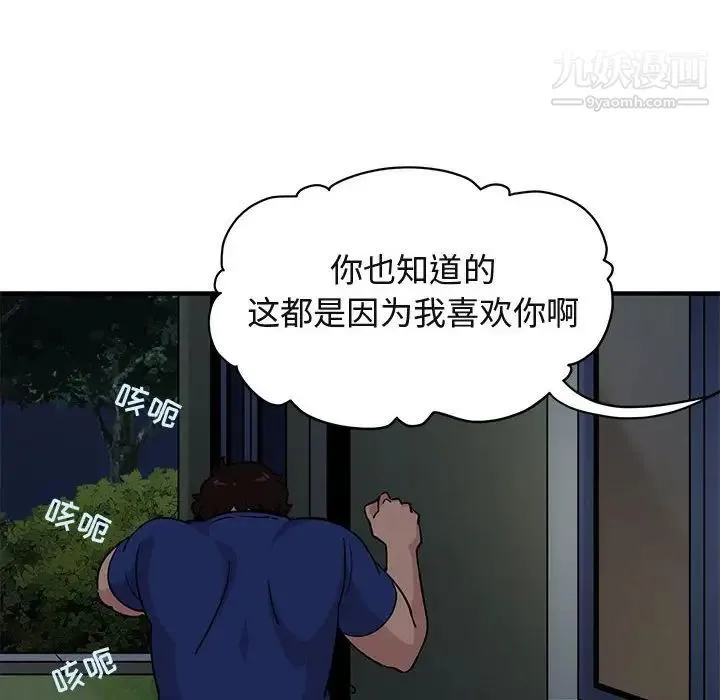 闯入我们家的H先生 第24话 第115页