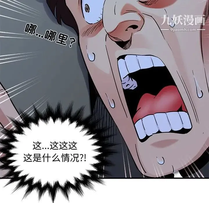 闯入我们家的H先生 第24话 第21页
