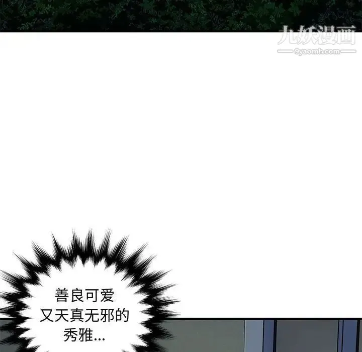 闯入我们家的H先生 第24话 第27页
