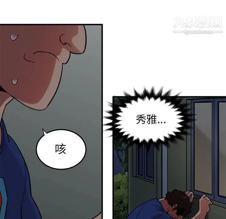 闯入我们家的H先生 第24话 第99页