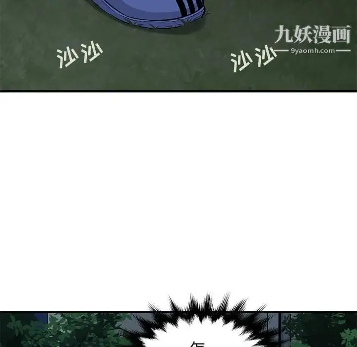 闯入我们家的H先生 第24话 第25页