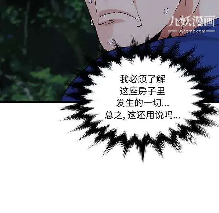 闯入我们家的H先生 第24话 第40页