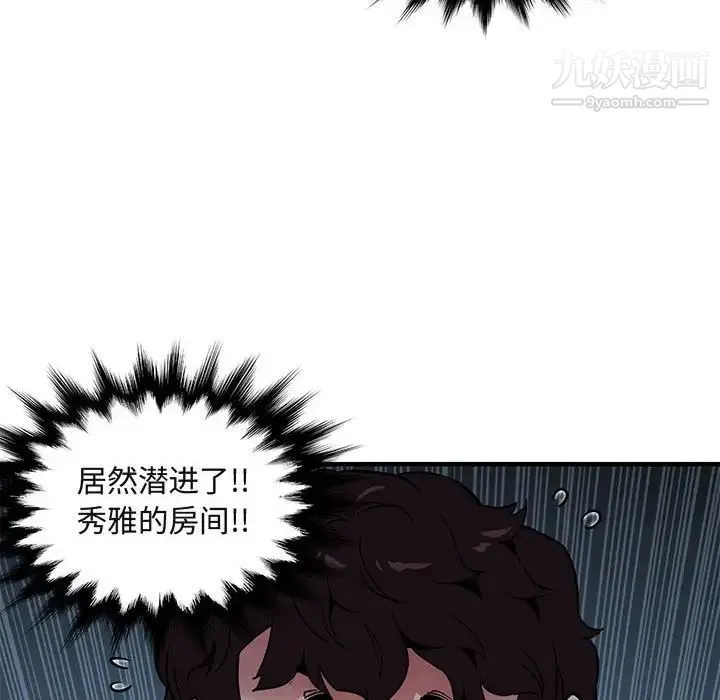 闯入我们家的H先生 第24话 第12页