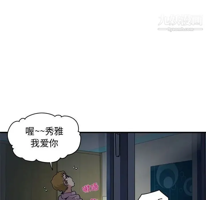 闯入我们家的H先生 第24话 第97页