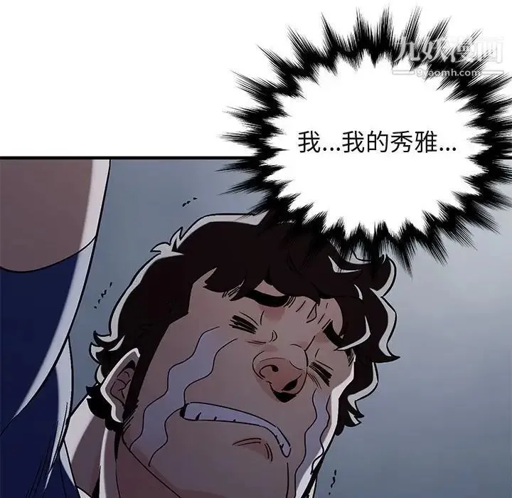 闯入我们家的H先生 第24话 第101页