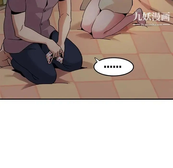 闯入我们家的H先生 第24话 第71页
