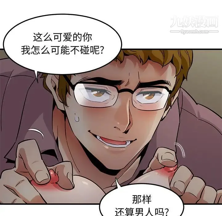 闯入我们家的H先生 第24话 第52页