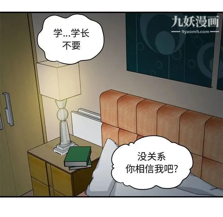 闯入我们家的H先生 第24话 第103页