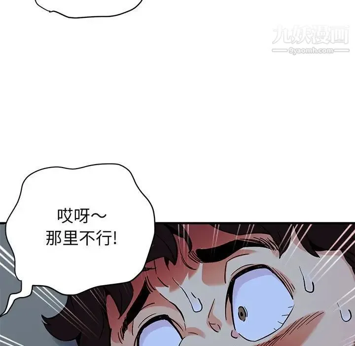 闯入我们家的H先生 第24话 第20页