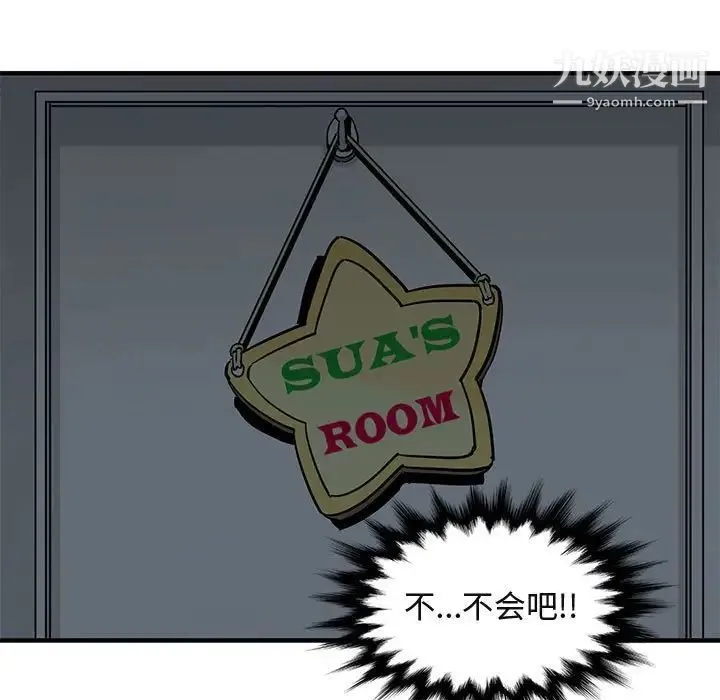 闯入我们家的H先生 第24话 第11页