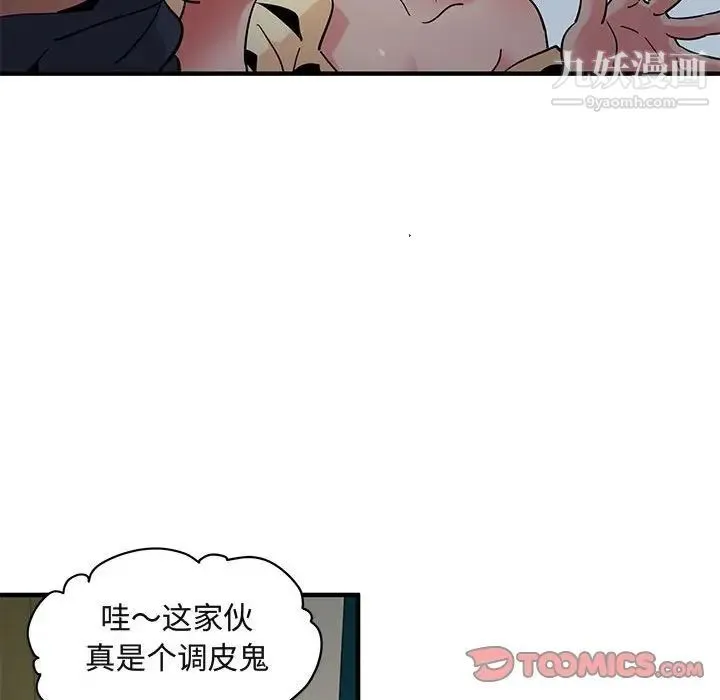闯入我们家的H先生 第24话 第87页