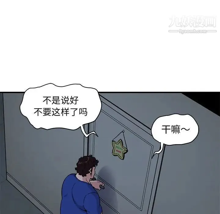 闯入我们家的H先生 第24话 第17页