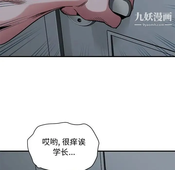 闯入我们家的H先生 第24话 第15页