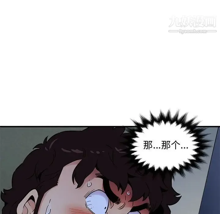 闯入我们家的H先生 第24话 第29页