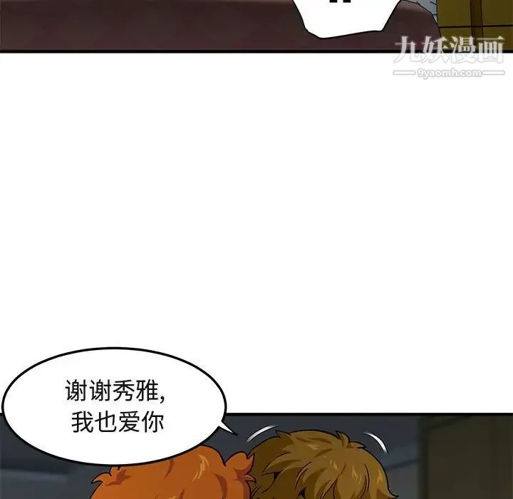 闯入我们家的H先生 第24话 第74页