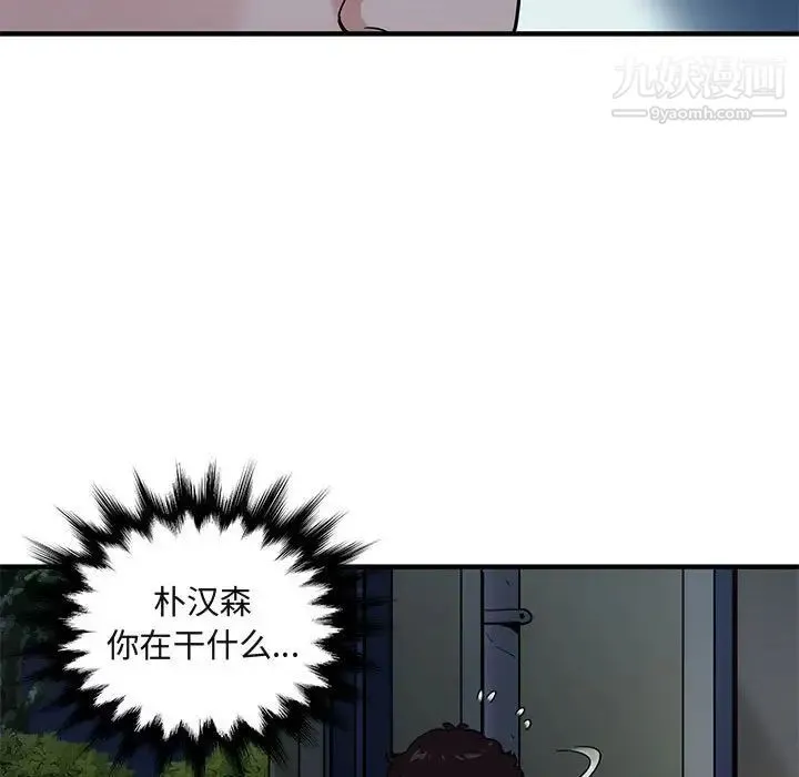闯入我们家的H先生 第24话 第32页