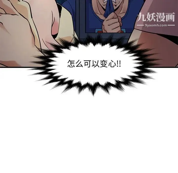 闯入我们家的H先生 第24话 第79页