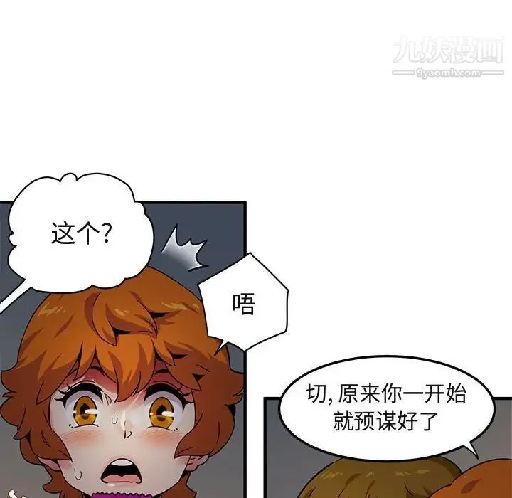 闯入我们家的H先生 第24话 第113页