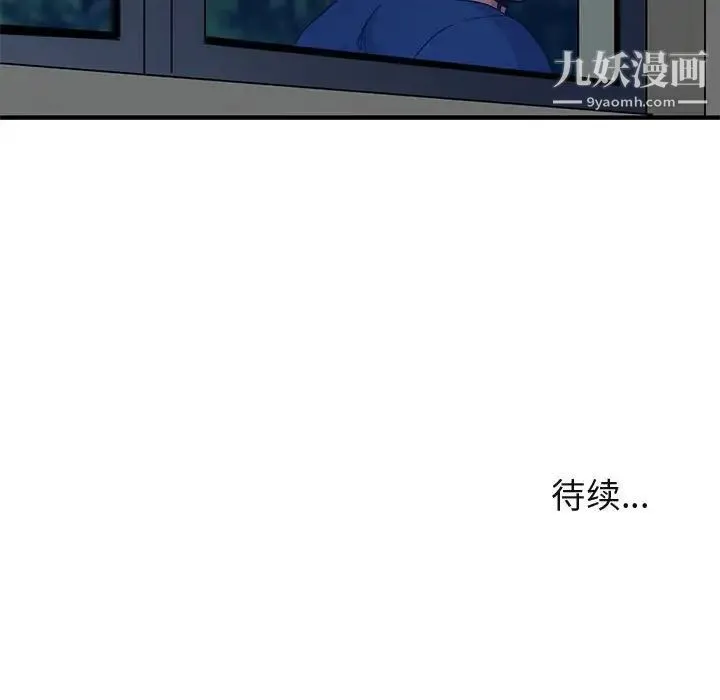 闯入我们家的H先生 第24话 第119页