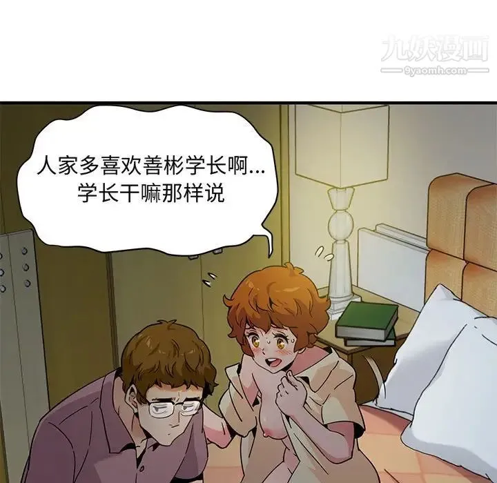 闯入我们家的H先生 第24话 第70页