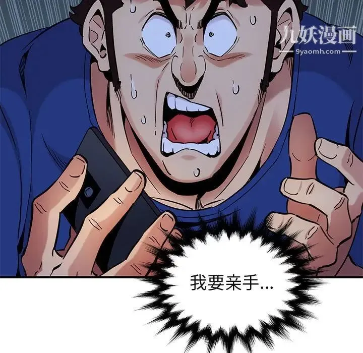 闯入我们家的H先生 第24话 第13页