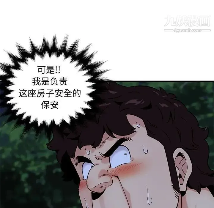 闯入我们家的H先生 第24话 第39页