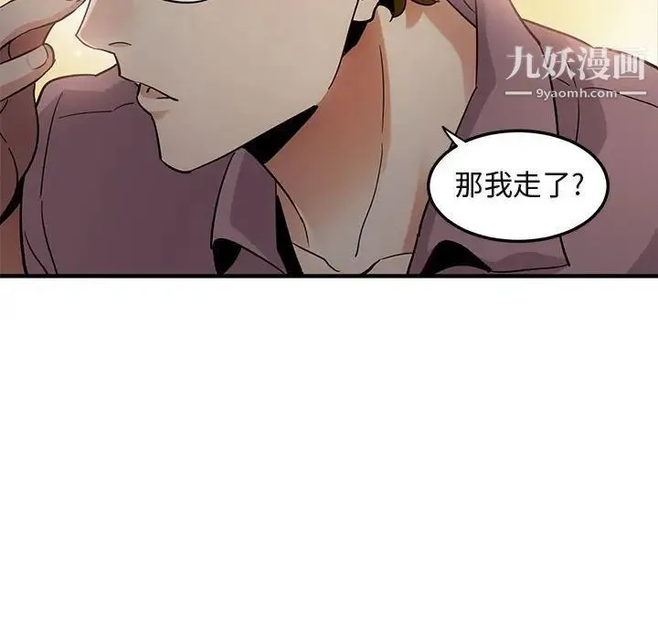 闯入我们家的H先生 第24话 第69页