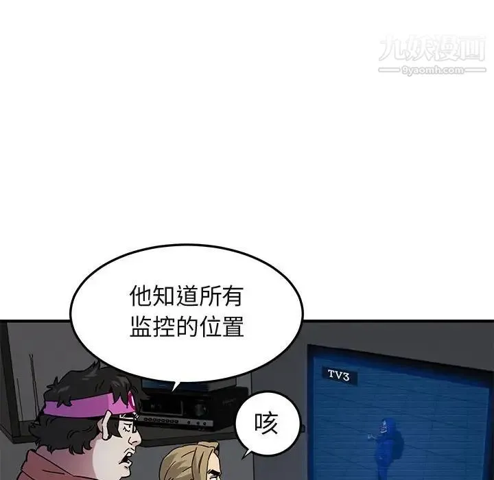 闯入我们家的H先生 第52话 第94页