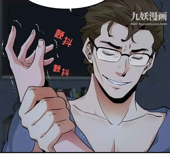 闯入我们家的H先生 第52话 第60页