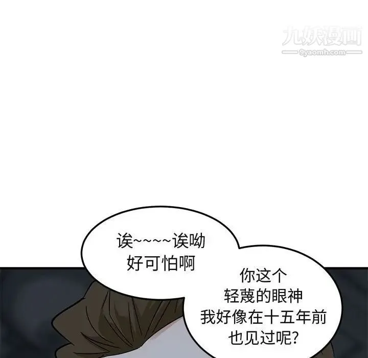 闯入我们家的H先生 第52话 第52页