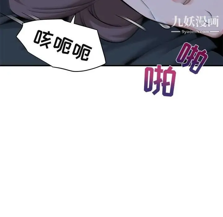 闯入我们家的H先生 第52话 第6页