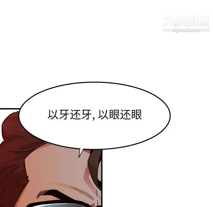 闯入我们家的H先生 第52话 第55页