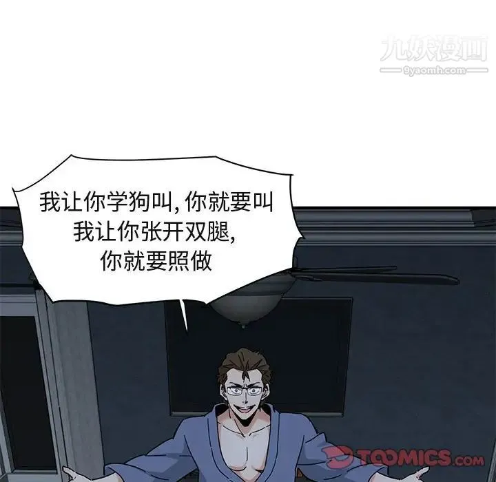闯入我们家的H先生 第52话 第65页