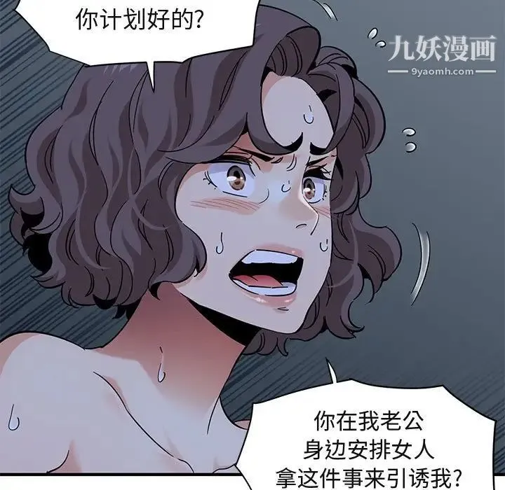 闯入我们家的H先生 第52话 第47页