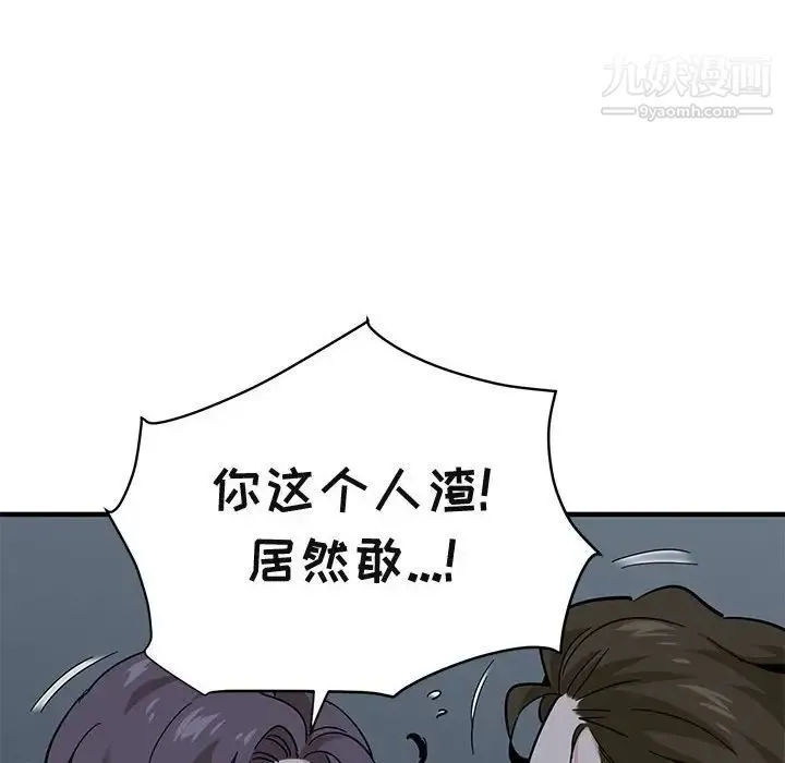 闯入我们家的H先生 第52话 第50页
