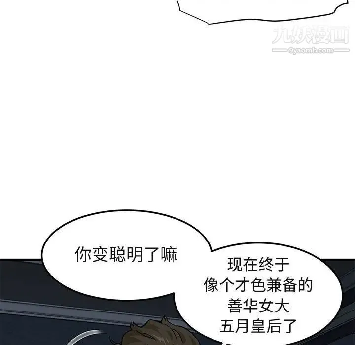 闯入我们家的H先生 第52话 第48页