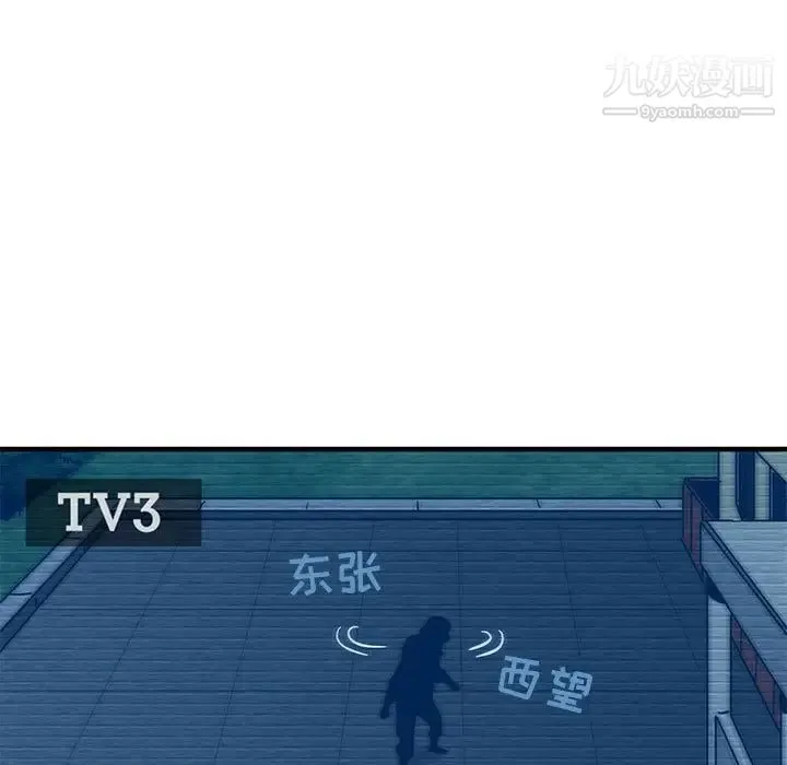 闯入我们家的H先生 第52话 第85页