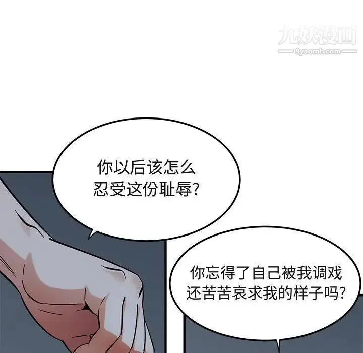 闯入我们家的H先生 第52话 第44页