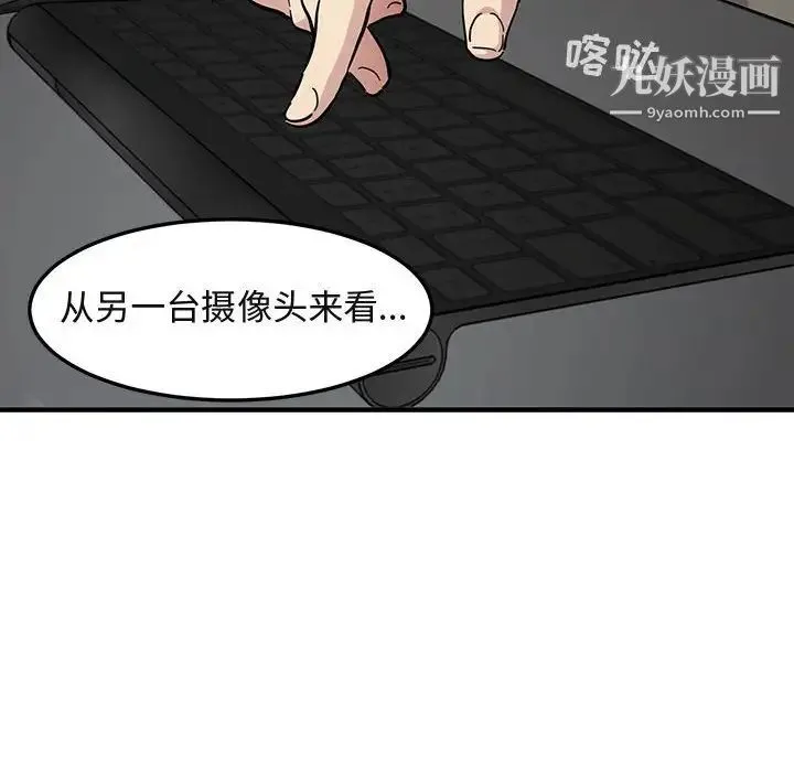 闯入我们家的H先生 第52话 第103页