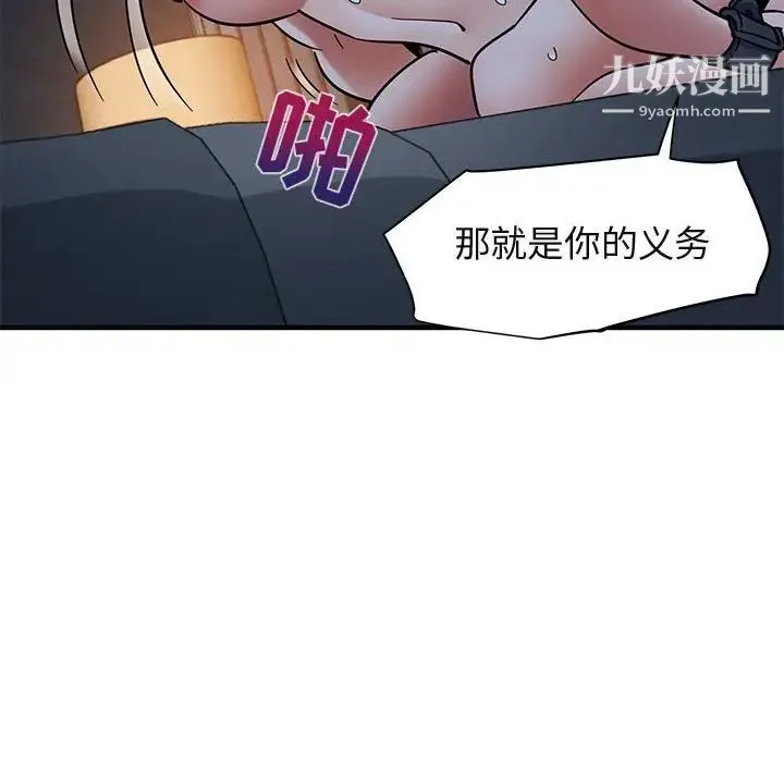 闯入我们家的H先生 第52话 第8页