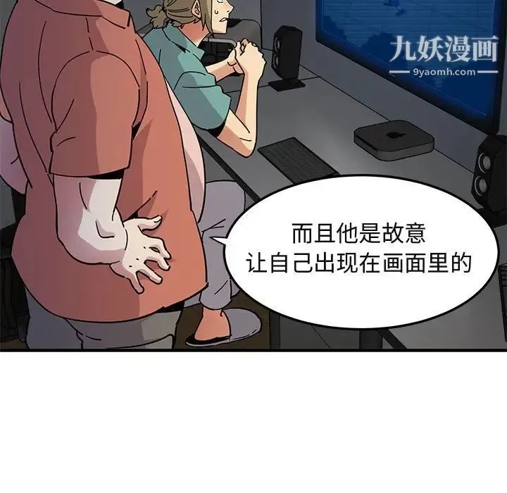 闯入我们家的H先生 第52话 第95页