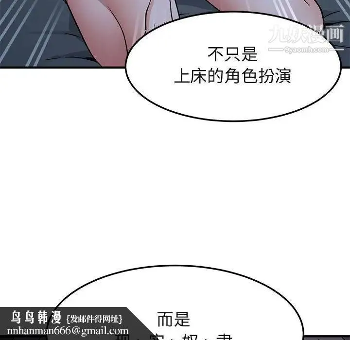 闯入我们家的H先生 第52话 第63页